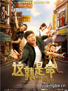 这就是命海报