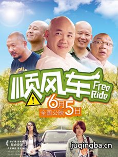 顺风车海报