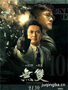 无双海报