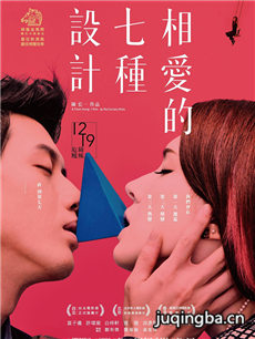 我的恋爱时代海报