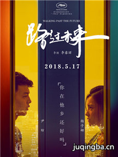 路过未来海报