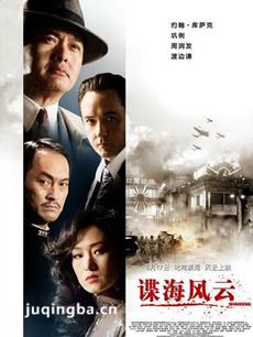 谍海风云海报
