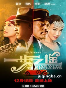 一步之遥海报
