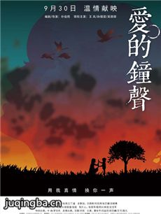 爱的钟声海报