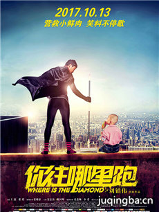 你往哪里跑海报