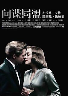 间谍同盟海报