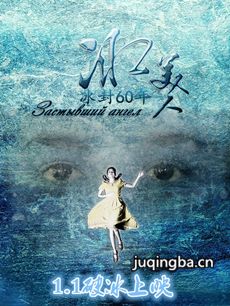 冰美人海报