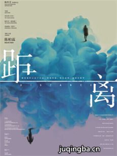 距离海报