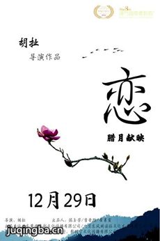 恋海报