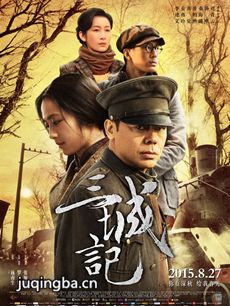 三城记海报