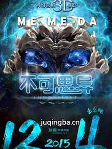 不可思异海报