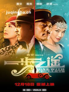 一步之遥海报