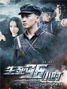 生死96小时海报