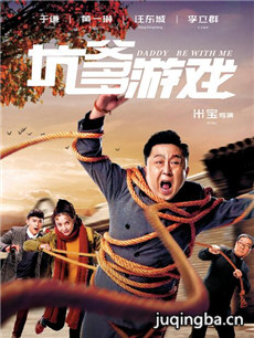 坑爹游戏海报