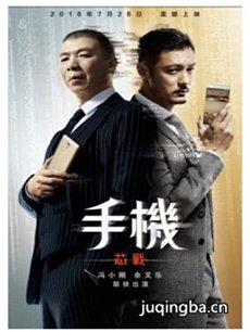 手机芯战海报