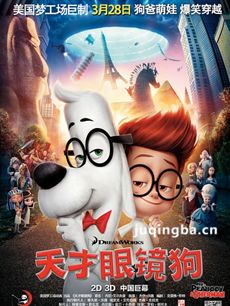 天才眼镜狗海报