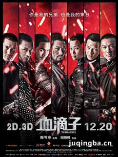 血滴子海报