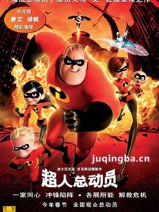 超人总动员海报