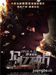 记忆碎片海报