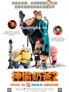 神偷奶爸2海报