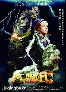 大脚印海报