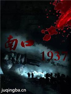 南口1937海报