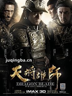 天将雄师海报