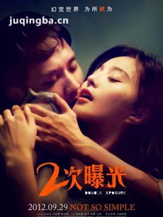 二次曝光海报