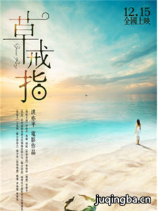 草戒指海报