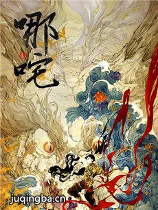 哪咤降妖记海报