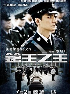 枪王之王海报