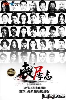 丧尸李志海报