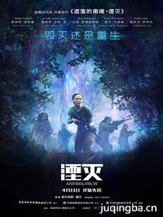 湮灭海报