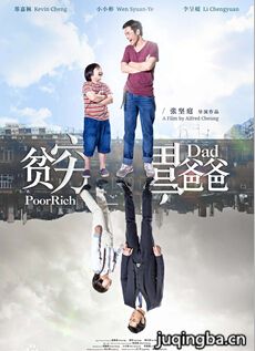 贫穷富爸爸海报