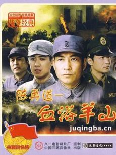 血浴羊山海报