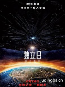 独立日2卷土重来海报