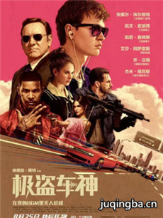 极盗车神海报