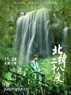北纬二十八度海报
