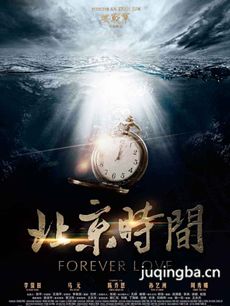 北京时间海报