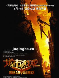 城市游戏海报