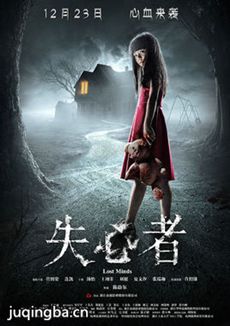 失心者海报