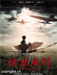 终极胜利海报