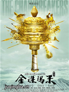金珠玛米海报