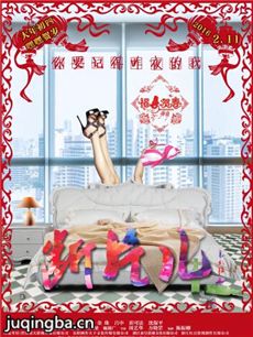 断片儿海报