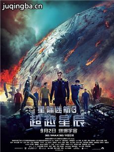 星际迷航3超越星辰海报