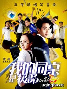 我的同桌是极品海报