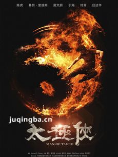 太极侠海报