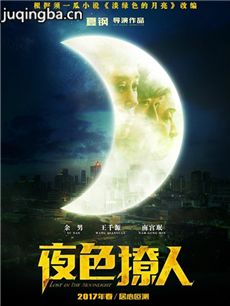 夜色撩人海报