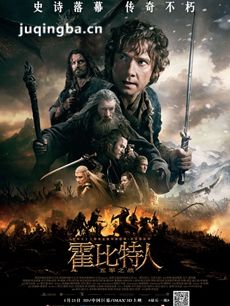 霍比特人3五军之战海报