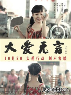 大爱无言海报
